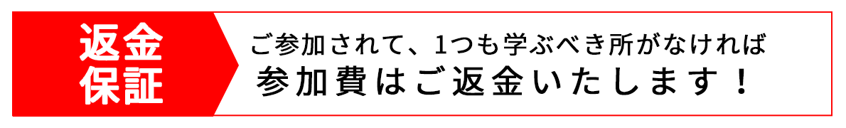 返金保証