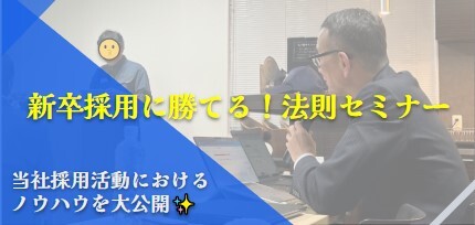 人財見学会